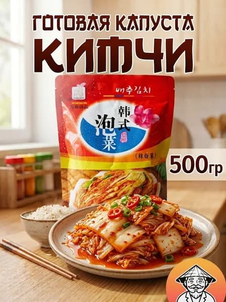 Кимчи из пекинской капусты WANLU (Ванлу), 500 г