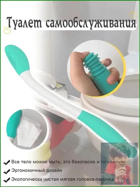 Приспособление для вытирания протиралка держатель туалетной бумаги, палочка для подтирания в туалете, для беременных, пожилых, инвалидов