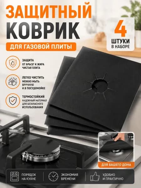 PrawoGoods Защитный экран от брызг на плиту, 27 см, 4 шт