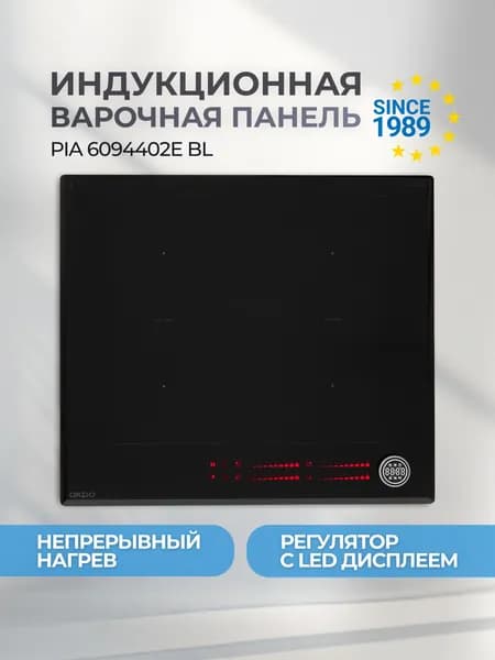 Индукционная варочная панель 4 конфорки встраиваемая непрерывного нагрева 60 см черная AKPO PIA 6094402E BL, 2 FLEX зоны, 9 уровней мощности, Booster, регулятор с дисплеем