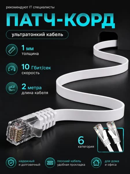 Net4us Кабель для интернет-соединения RJ-45/RJ-45, 2 м, белый