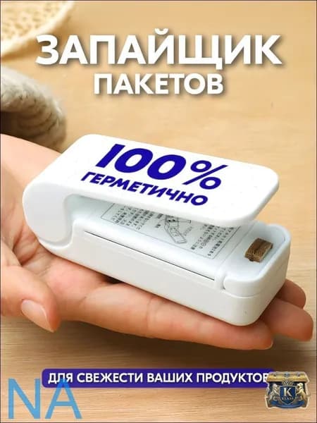 Запайщик пакетов ручной с резаком