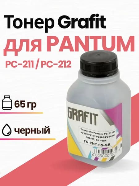 Тонер GRAFIT для картриджа PC-211/PC-212 принтера P2200, P2207, P2507, P2500W, 65 гр.