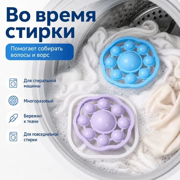 Фильтр для сбора волос и ворса в стиральной машине, многоразовый, бережный к ткани, для повседневной стирки, ловушка для шерсти и волос
