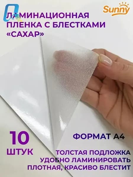 Пленка для ламинирования