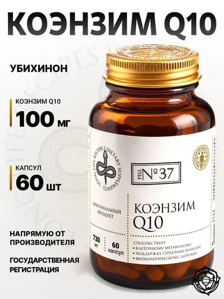 Коэнзим Q10 100 мг, Убихинон, Coenzyme Q10, Коэнзим Ку 10, 60- капсул Softgel