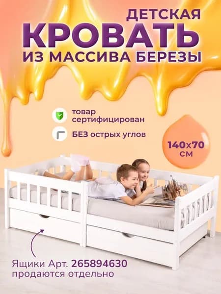 Кровать детская 140*70 из массива