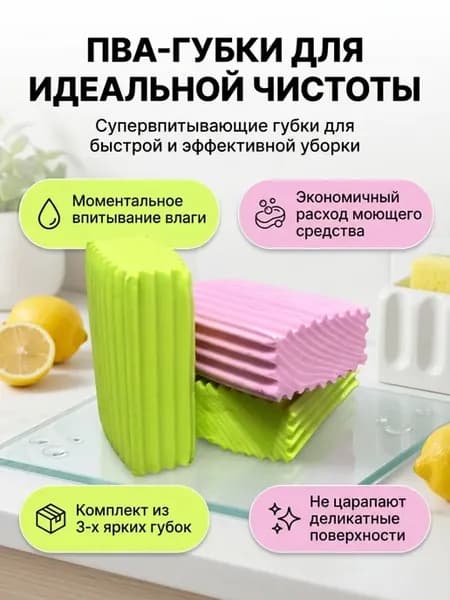 Губки пва универсальные для уборки