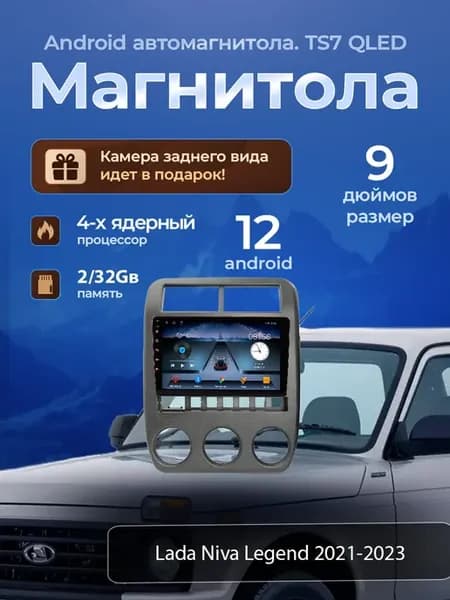 Магнитола TS7 Lada Niva Legend 2021-2023 2 32