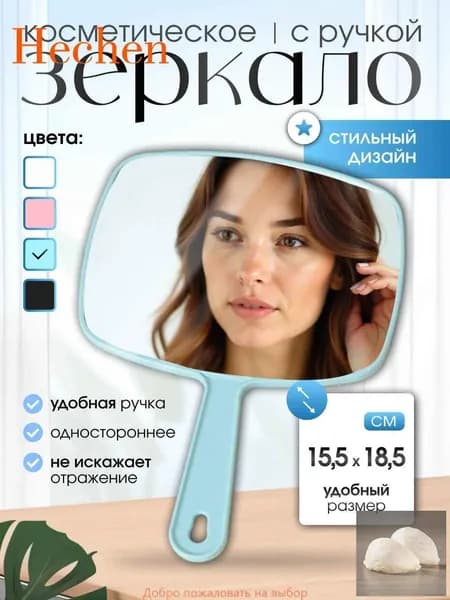 Зеркало парикмахерское "Зеркало", 19 см х 27 см, 1 шт