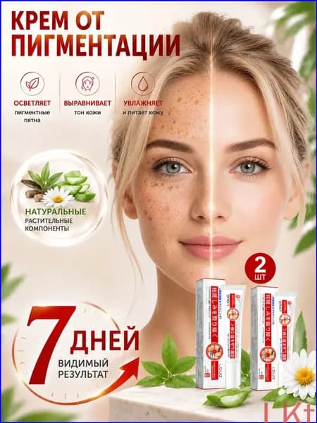 Осветляющий набор кремов против пигментных пятен, 20 г, 2 штуки, выравнивающий тон кожи, премиумуход для мужчин и женщин