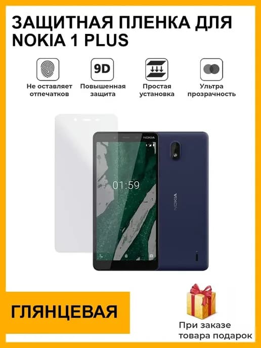 Гидрогелевая защитная плёнка для Nokia 1 Plus