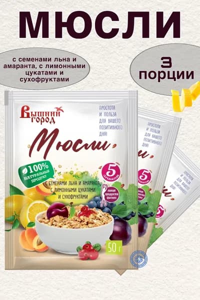 Мюсли с семенами льна и амаранта, с лимонными цукатами и сухофруктами 3 шт. по 50 г