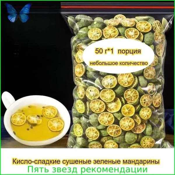 Вкусные и ароматные сушеные мандарины, доступны в разных размерах, классический китайский фруктовый чай, не требует заваривания, полезный и питательный.