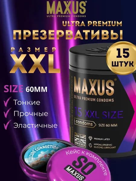 Презервативы гладкие Maxus XXL, с увеличенным размером, 15 шт., кейс в подарок