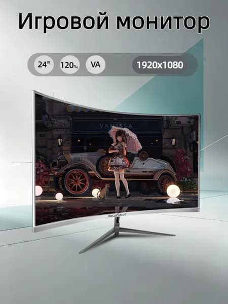 VecorSonic 23.8" Монитор 120герц, FULL-HD (24cun 1k 120Hz QB-KX39), VA, 1920x1080 Full HD, 120 Гц, Изогнутый экран, белый