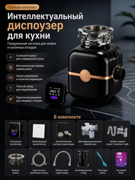 Измельчитель бытовых отходов 2605031533342167