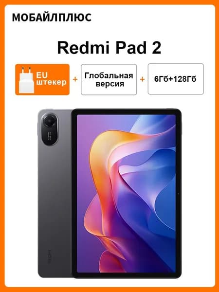 Xiaomi Планшет Xiaomi Redmi Pad 2  Helio G100-Ультра 11-дюймовый 2,5-мегапиксельный дисплей с кристально чистым экраном, 11" 128 ГБ/6 ГБ, черно-серый