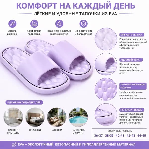 Тапочки
