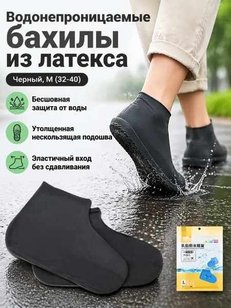 Чехлы-дождевики на обувь 2 шт