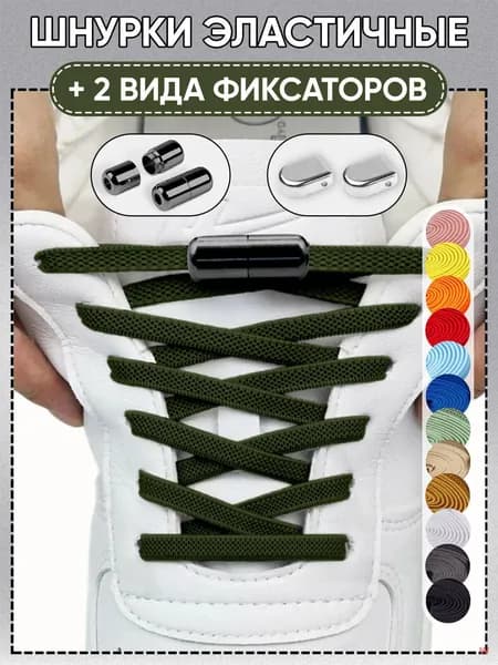 Шнурки