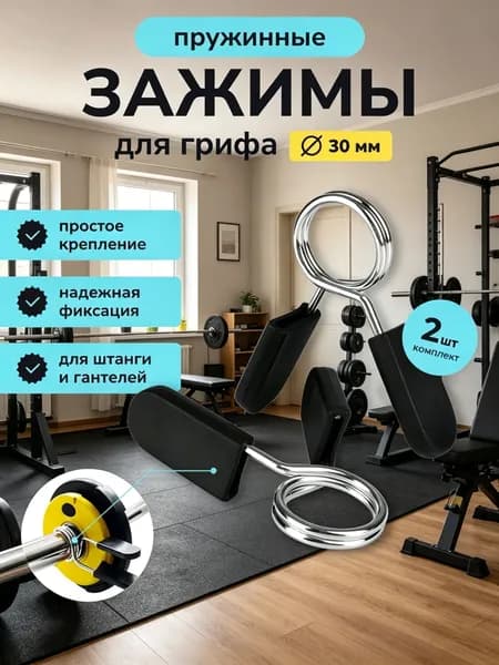 Замок для грифа