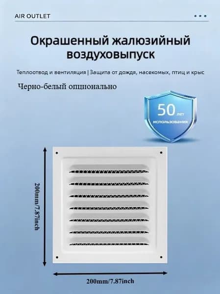 Вентиляционная решетка с жалюзи, окрашенная, толстостенная, для вентиляции и защиты от насекомых/дождя, размеры 150/200/250 мм, цвет белый/черный