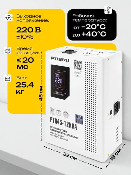 Стабилизатор напряжения PitBull PTR45 12KVA релейный 220В, 12 кВА, 12000В, настенный, для дома, котла и техники