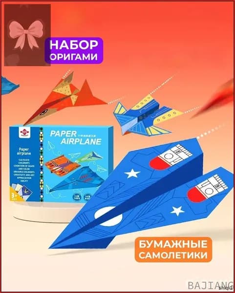 Набор для поделок из бумаги