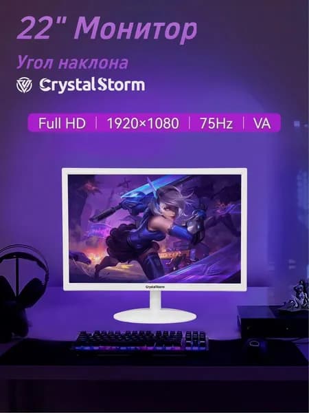 CrystalStorm 22.0" Монитор CrystalStorm Border W VH 0502a-3, VA, 1920x1080 Full HD, 75.0 Гц, белый