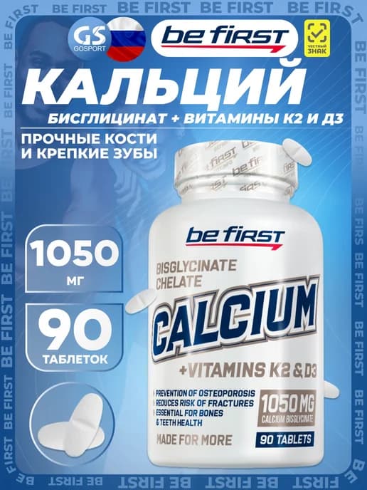 Кальций бисглицинат хелат витамин Д и К2 90 таблеток