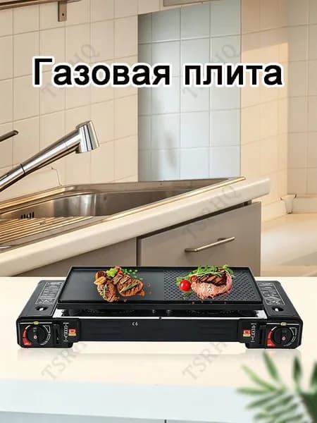Туристическая Настольная Газовая Плита Для Походов И Кемпинга