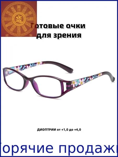 Очки компьютерные