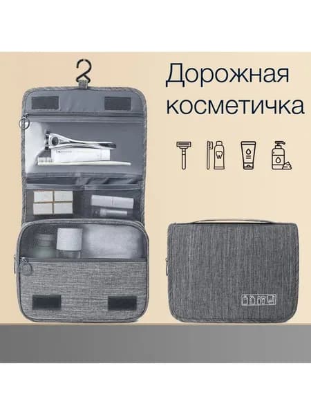 Косметичка дорожная