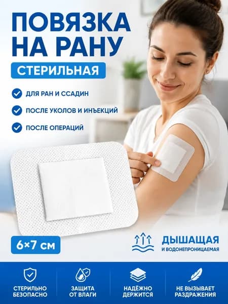 20 штук самоклеящихся аппликаторов с воздухопроницаемыми марлевыми подушечками, мягкими краями и простой заменой