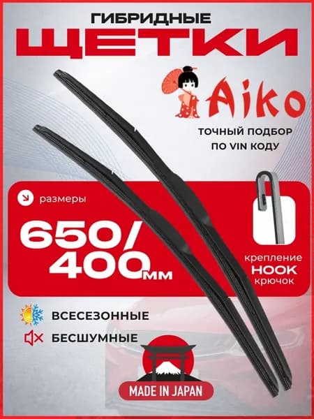 Щетки гибридные 650 и 400 мм для Solaris Rio