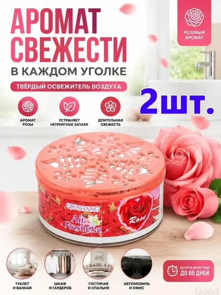 Твёрдый освежитель воздуха, ароматизатор для дома и автомобиля, аромат яблока/лаванды/розы/лимона, удаление неприятных запахов