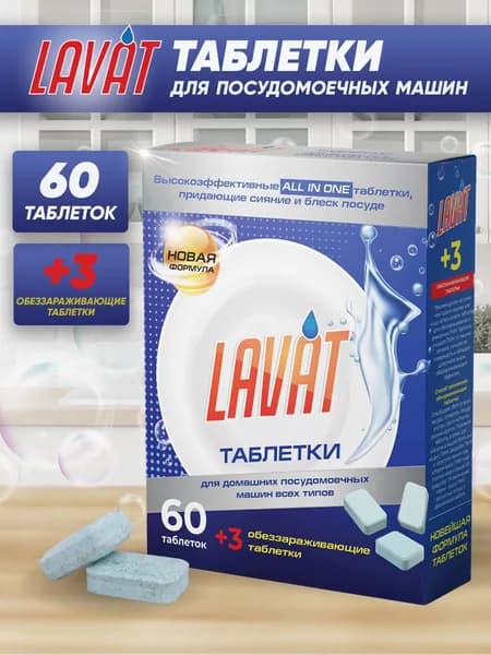 Таблетки для посудомоечных машин