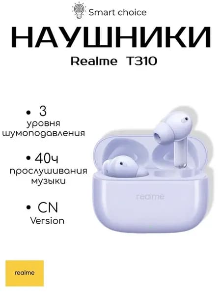 Наушники Buds T310 Purple China version