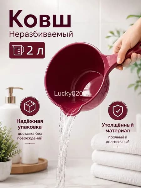 Ковш хозяйственный "ковши пластиковые", 2 л, 1 шт