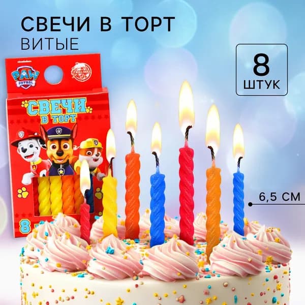 Свечи для торта С Днем Рождения , 8 штук, Щенячий Патруль