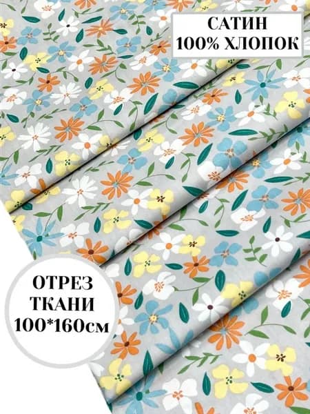 Хлопковый сатин для рукоделия и пэчворка
