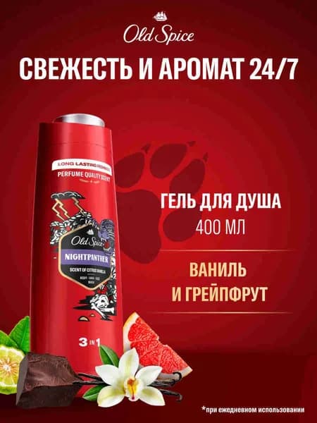 OLD SPICE мужской гель для душа + шампунь 3в1 Nightpanther, 400 мл