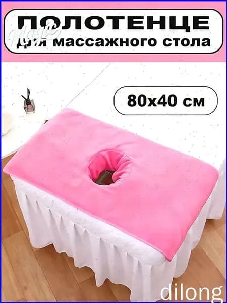 Качественный массажный чехол на кушетку, розовый, 80 на 40 см