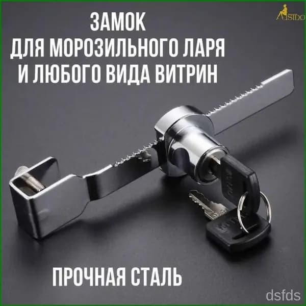 замок для морозильного ларя и витрин