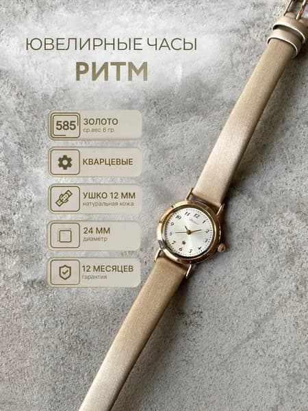 Platinor, Часы женские наручные кварцевые золотые