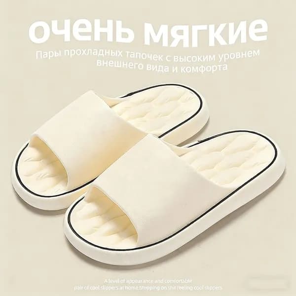 Тапочки