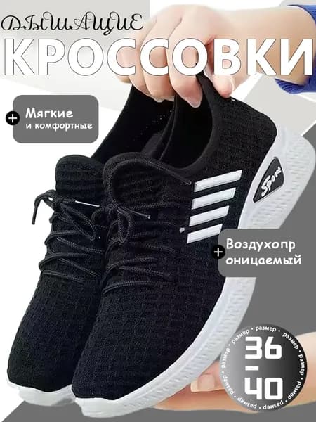 Кроссовки