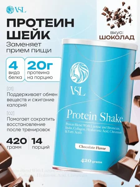 Протеиновый белковый коктейль для похудения VSL со вкусом шоколад, без сахара, с гиалуроновой кислотой