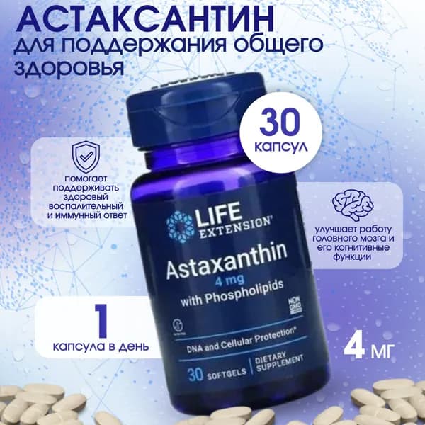 Life Extension, Astaxanthin, Астаксантин с фосфолипидами, 4 мг, 30 мягких капсул